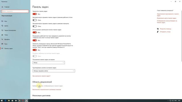 Настройка пуск, панели и т.п в Windows 10