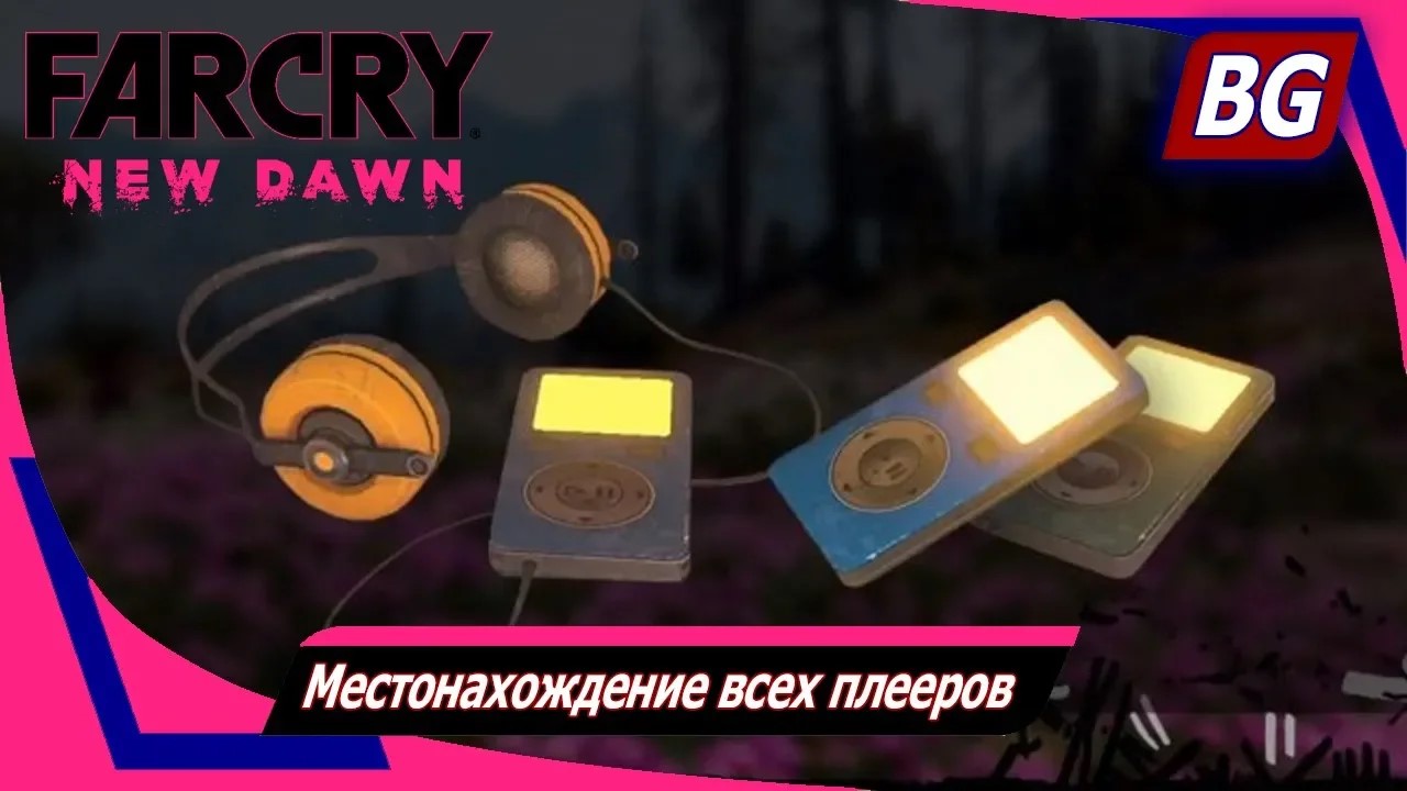 Far Cry New Dawn ➤ Местонахождение всех плееров ➤ Меломан