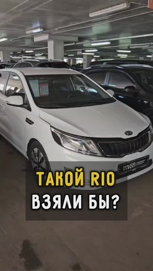 Взяли бы такой Рио? #автоподборспб #автоизевропы #киарио