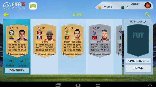 Второй в мире  ФУТ ДРАФТ в Fifa 15