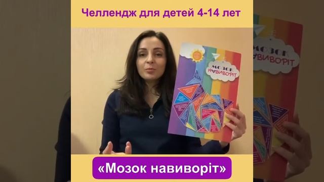 "Мозок навиворіт"