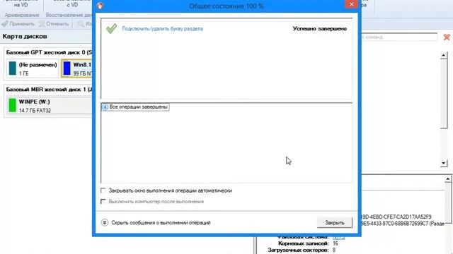 Перенос Windows с диска MBR на диск GPT (преобразование схемы разделов) (+звук)