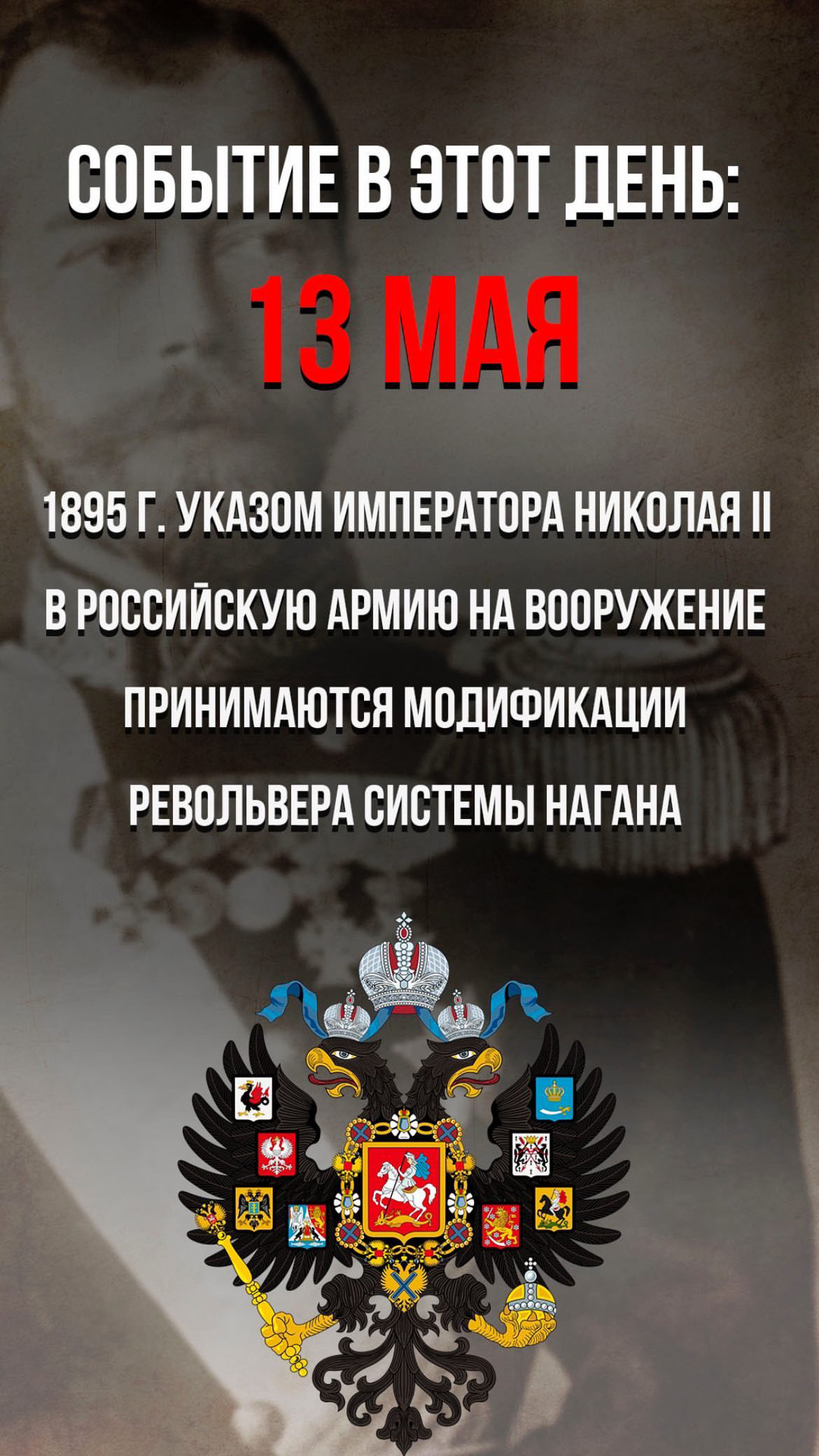 Событие в этот день. 13 мая #shorts #history #история #russia #россия
