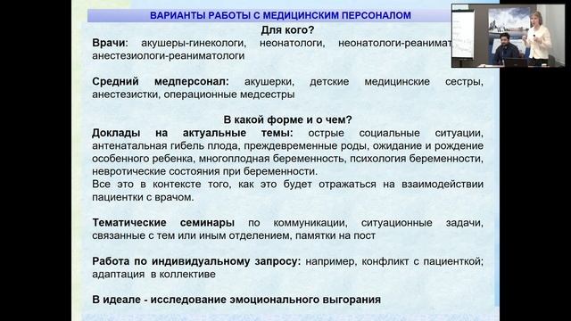 Психолог в роддоме — современные вызовы