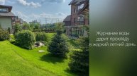 Сад «Волнующий водопад»