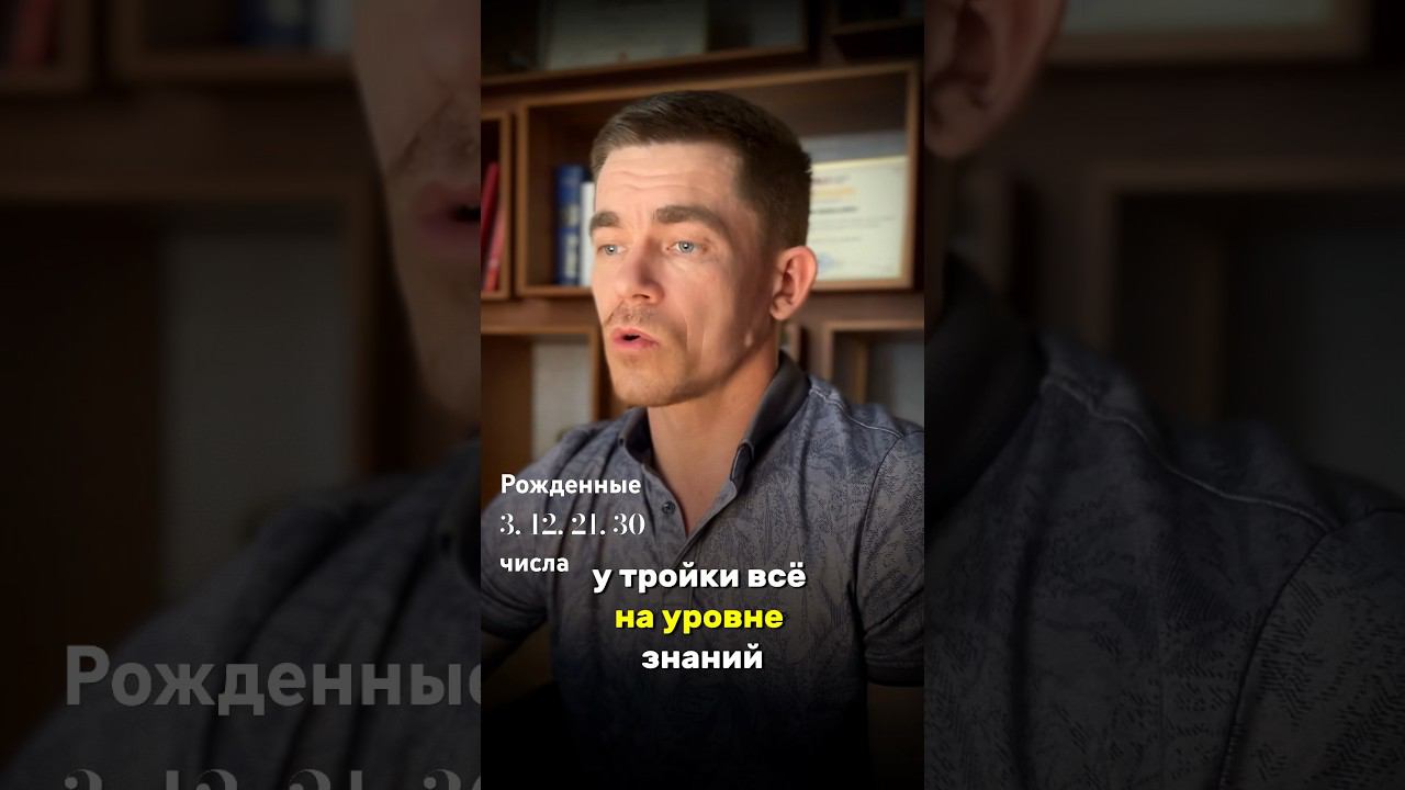 Рождённые 3, 12, 21, 30 числа
