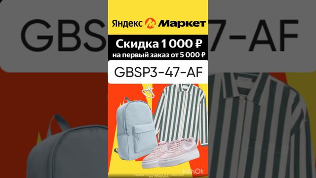 Промокод на скидку 1000р. в Яндекс Маркет, работает до 04.08