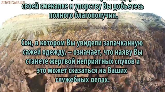 К чему снится Сажа сонник, толкование сна