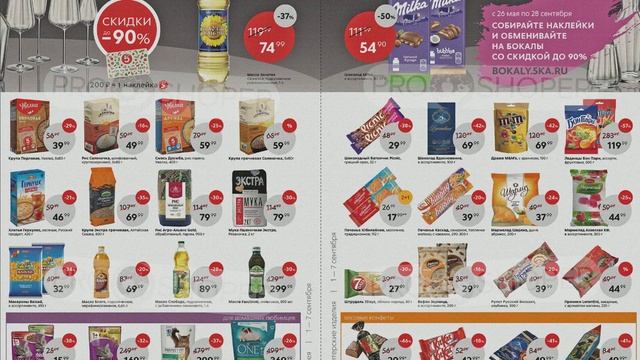 ПЯТЕРОЧКА * Каталог акций магазина с 1 сентября