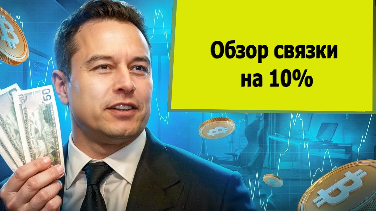 Арбитраж криптовалюты 2024: Обзор связки на 10%| Слитая P2P связка