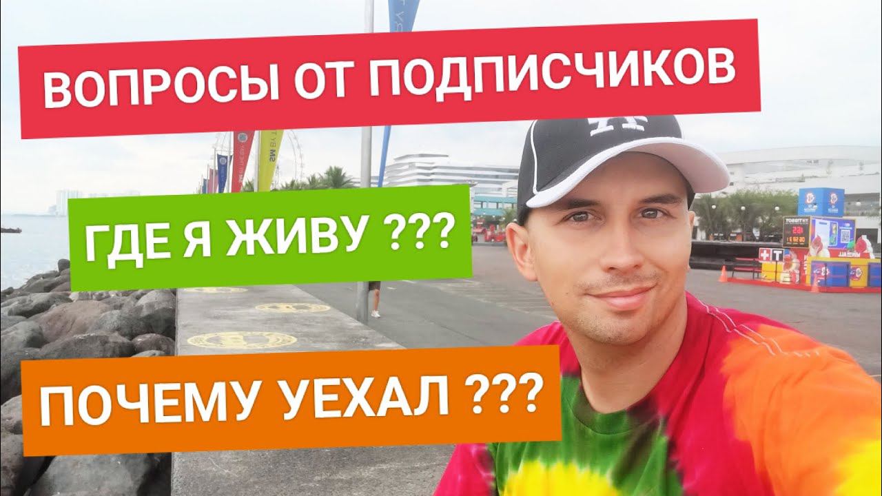 Что со мной случилось? Почему я уехал из Боракая? Где я теперь живу? Мои планы на будущее?