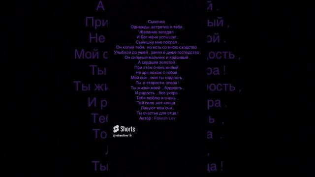 Сыну Саше