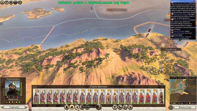 Total War Rome II - Вибиски (Легенда) 4 часть