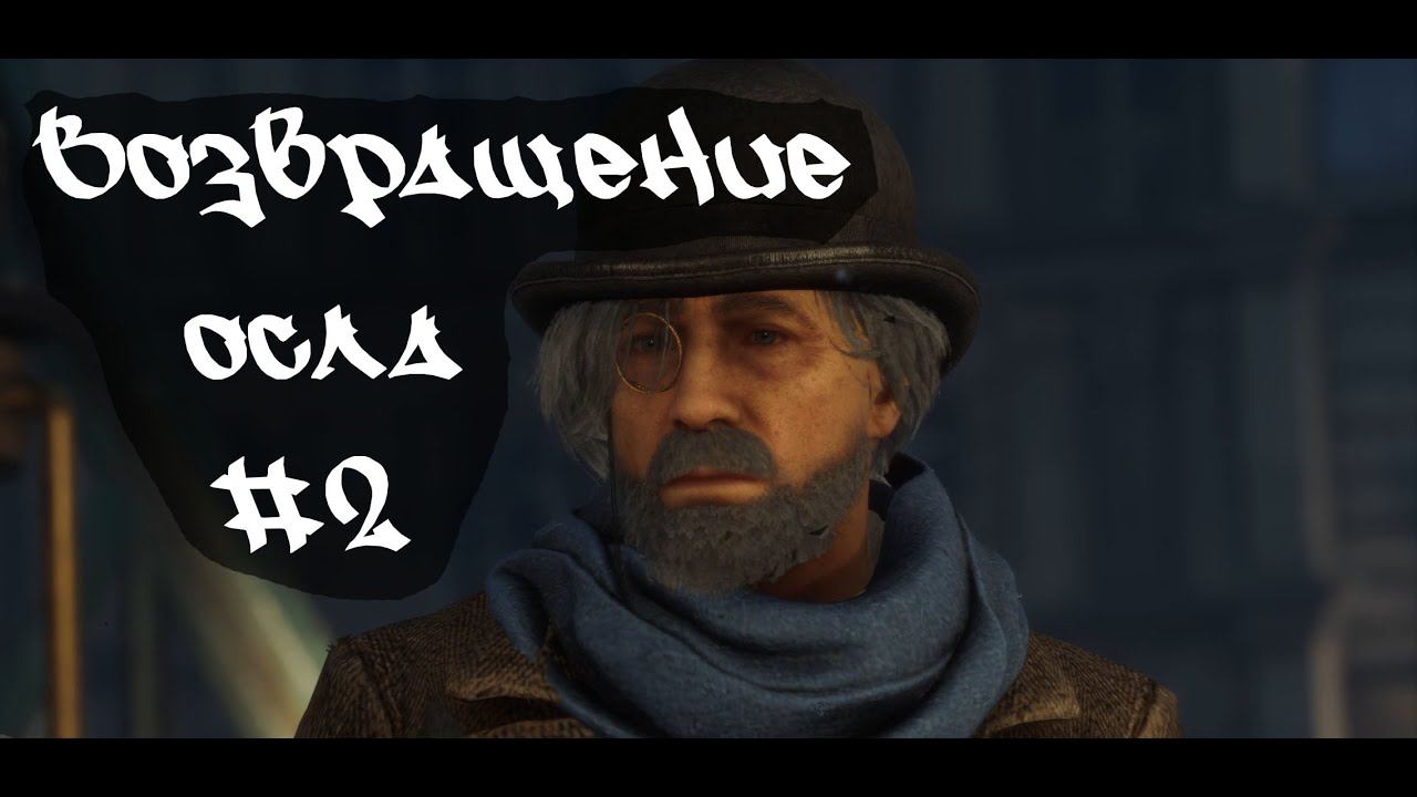 Возвращение осла • Lies of P #2