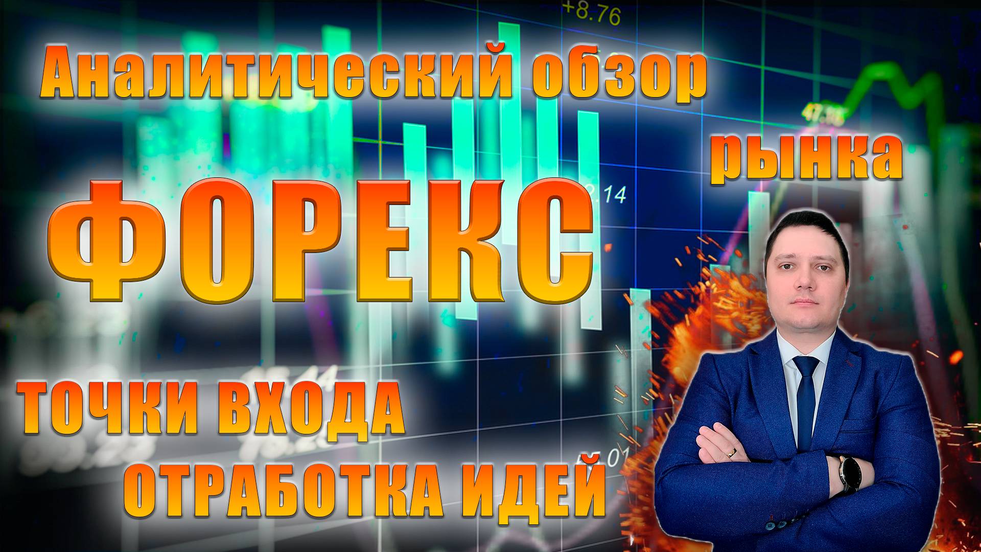 Аналитический прогноз рынка форекс 16 07 2024 Анализ валютных пар eurusd gbpusd brend gold usdjpn.mp