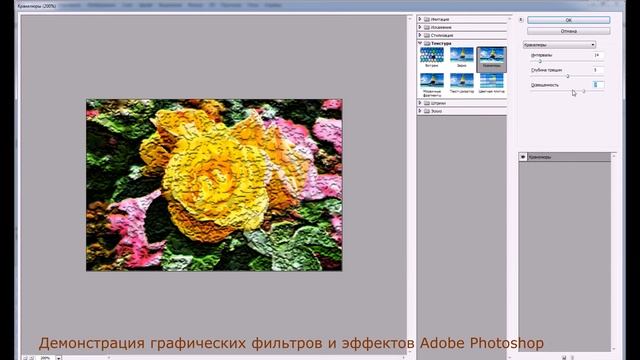 Фильтры Adobe Photoshop раздел Текстура