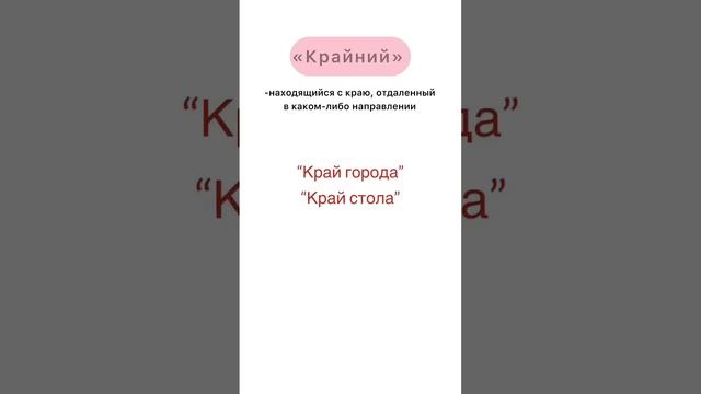 Крайний или последний?