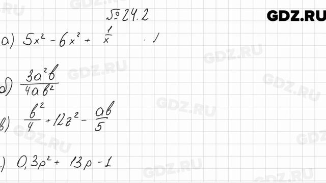 № 24.2 - Алгебра 7 класс Мордкович