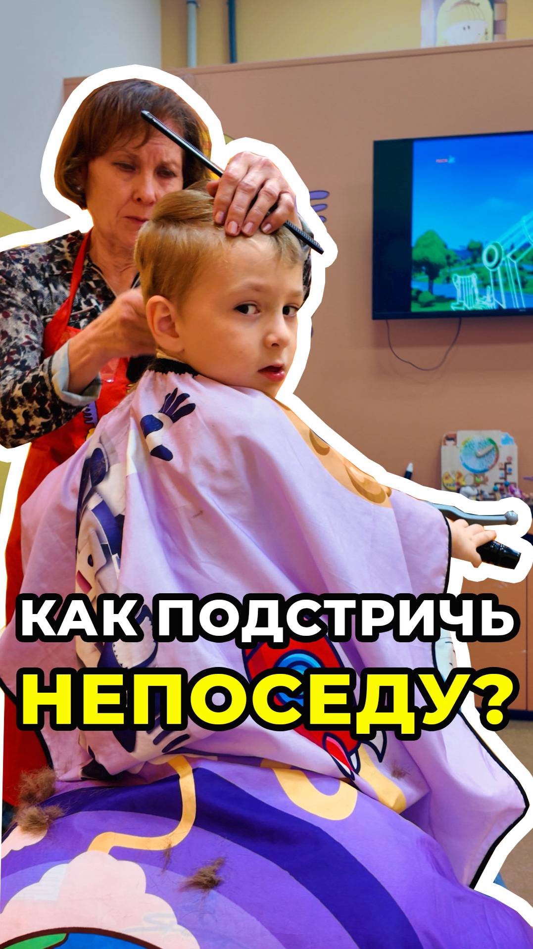 Как подстричь непоседу?💇#парикмахерская #детскаястрижка #дети