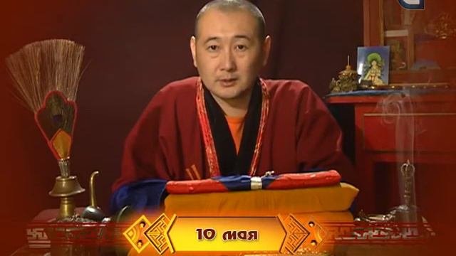 Зурхай на 10,05 на бурятском