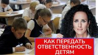 Как передать детям ответственность_ Как избавить от зависимости от гаджетов_