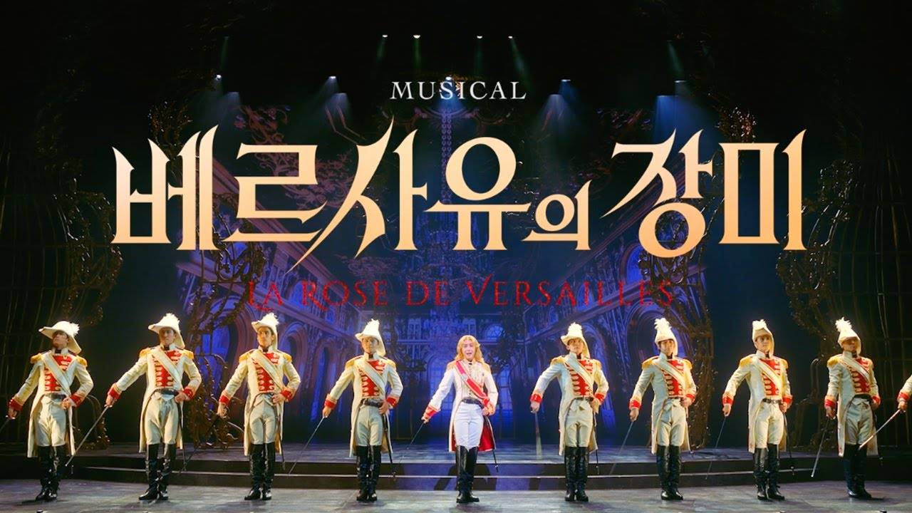 2024 뮤지컬 베르사유의 장미 (Musical LA ROSE DE VERSAILLES) OFFICIAL SPOT