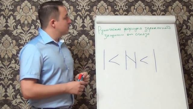Евгений Грин - Руны магии: Рунические формулы защиты от порчи!