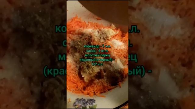 Как я готовлю морковь по-корейски