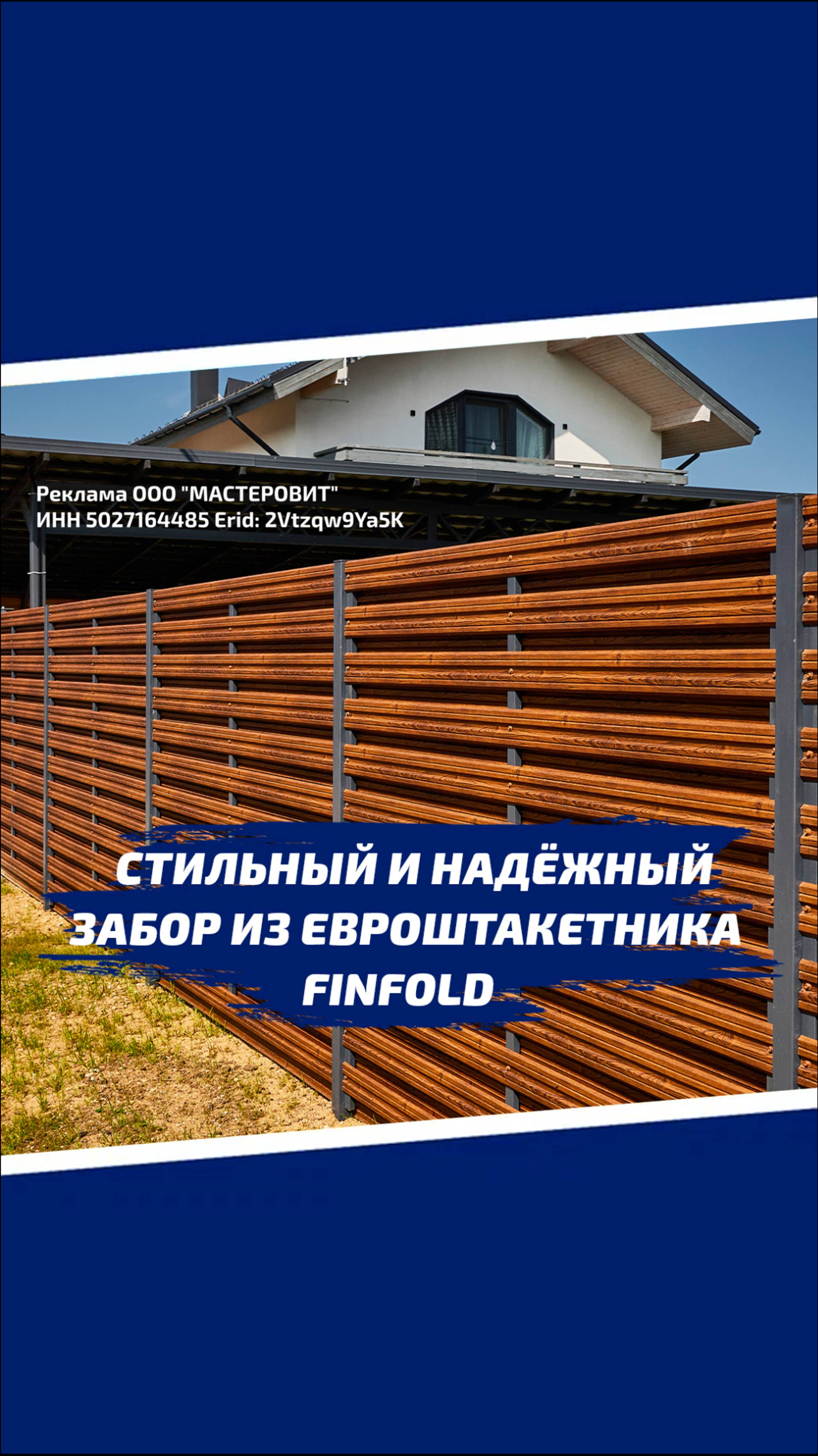 В поиске эстетичного и прочного материала для забора?