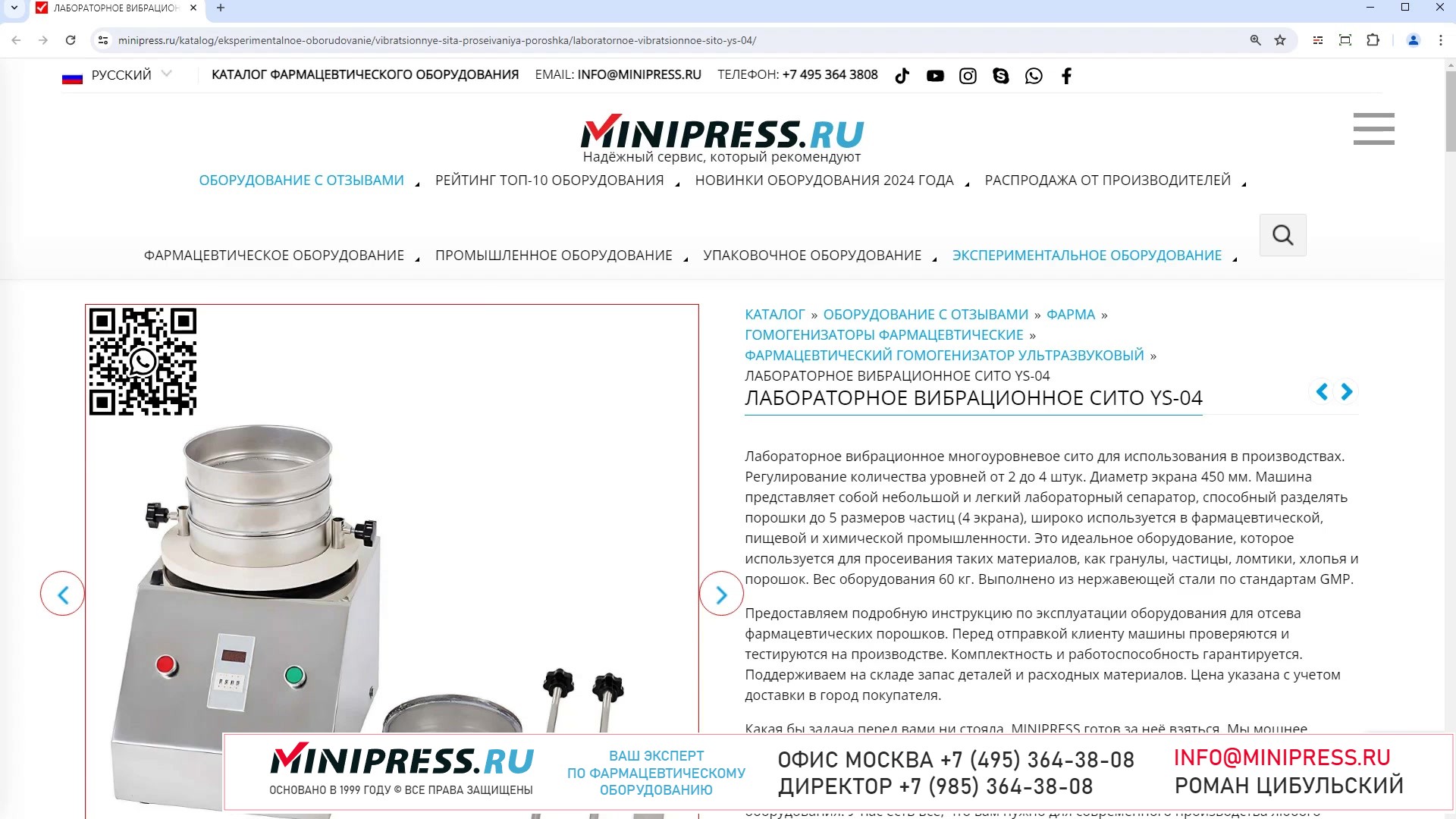 Minipress.ru Лабораторное вибрационное сито YS-04