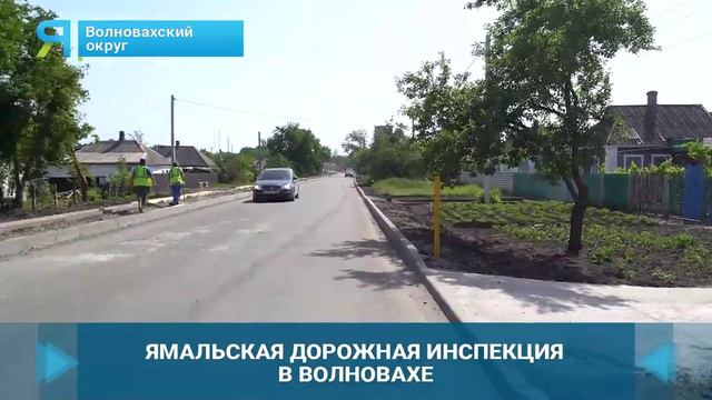 Ямальские инспектора контролируют восстановление дорог в Волновахском округе