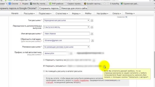 Создать рассылку и форму подписки на Смартреспондер