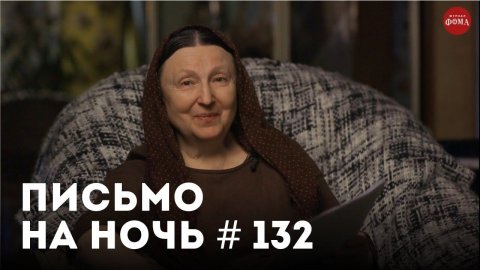 «Вспомните, что вы женщины» / Спокойной ночи, православные #132 / Преподобный Нектарий Эгинский