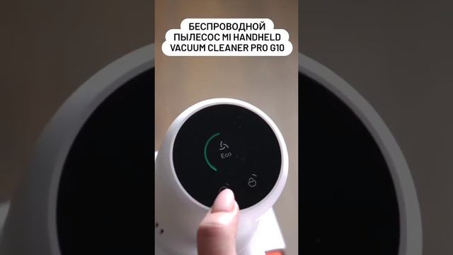 Беспроводной пылесос Xiaomi Mi Handheld Vacuum Cleaner Pro G10 #shorts #xstore #беспроводнойпылесос