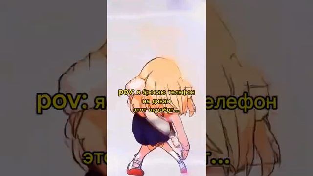 я и моё умение "положить" телефон на диван) #pov #магическаябитва #диван