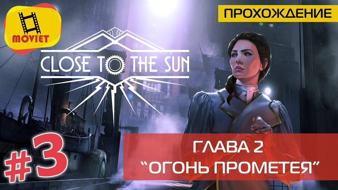 Close to The Sun. #3 Глава 2 "Огонь Прометея". Исследуем главный холл корабля