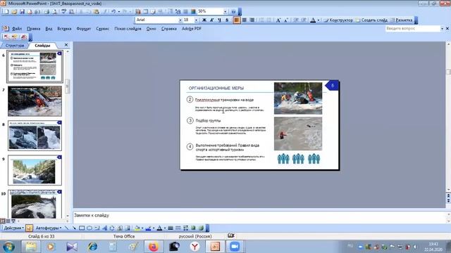 ШВТ 2020 Турклуб КФУ, Лекция №3 "Безопасность на воде"