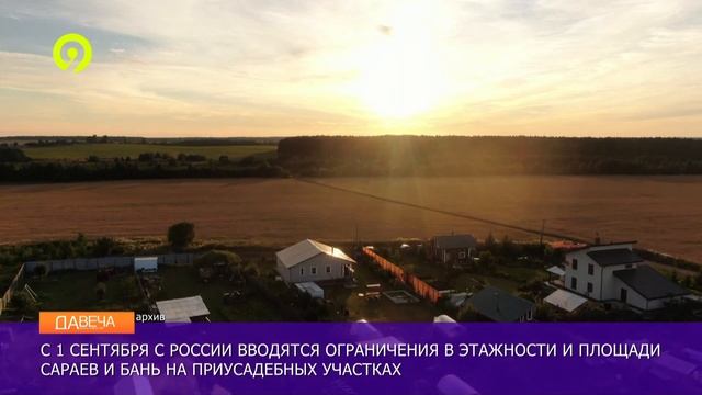 Новые дачные правила
