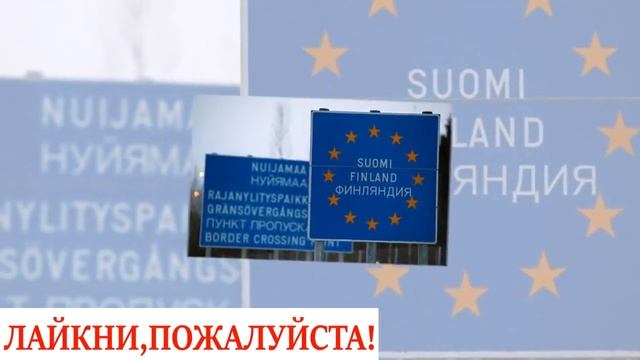 Это просто капец - в Финляндии требуют от России Карелию...