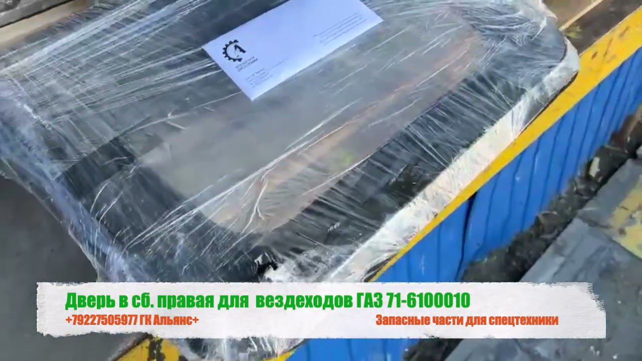 Дверь в сб. правая для вездеходов ГАЗ 71-6100010