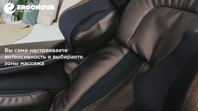 Вы заслуживаете этот массаж! Массажное кресло Ergonova Organic 4