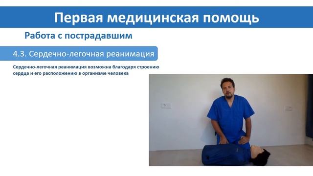 Первая помощь 1 часть