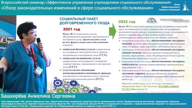 Всероссийский семинар Эффективное управление учреждением социального обслуживания