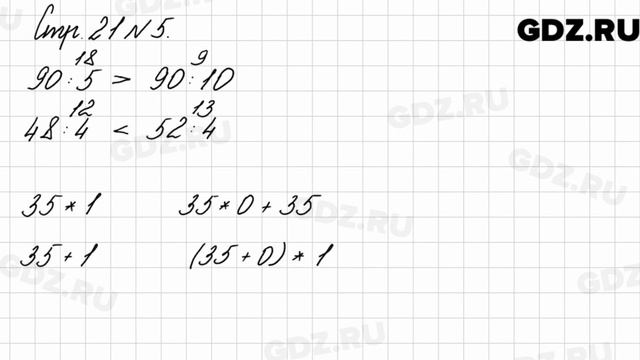 Стр. 21 № 5 - Математика 3 класс 2 часть Моро