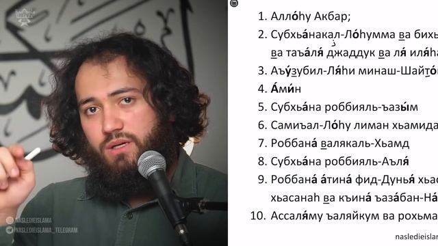 КАКИЕ СЛОВА НУЖНО ЧИТАТЬ ВО ВРЕМЯ НАМАЗА