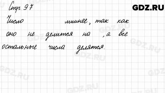 Задания на полях, страница 97 - Математика 3 класс 1 часть Моро
