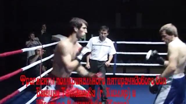 Кикбоксинг- Башир и Ибрагим сражаются как профисионалы (Не плохой бой ! )