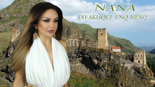 Nana - Javakhqci enq menq | Нана - Джавахкци енк менк | Audio