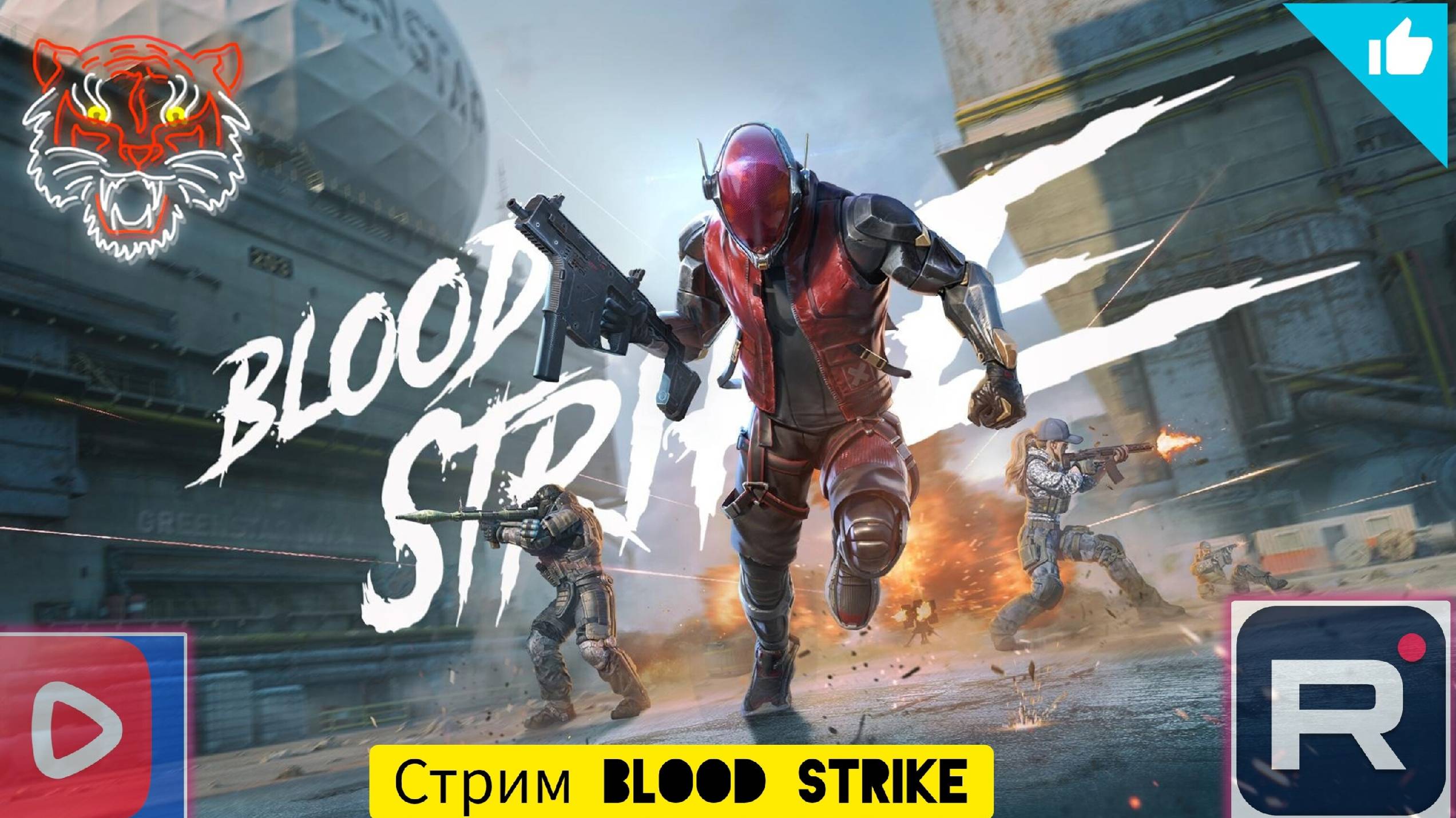 Рейтинг  | Blood Strike () #RuTube.#bloodstrike