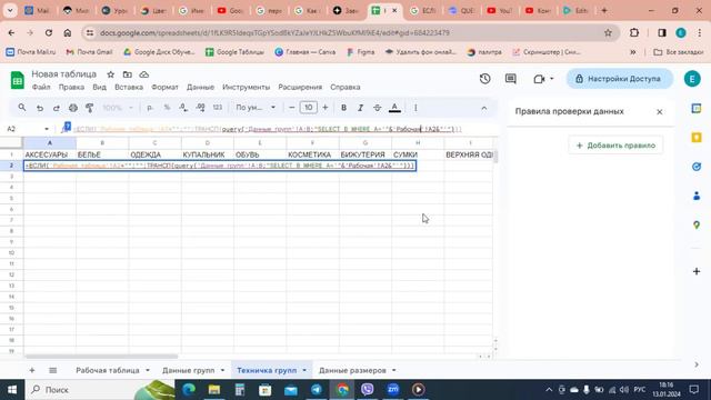 Связанные / зависимые выпадающиек списки в Google таблицах на множество строк